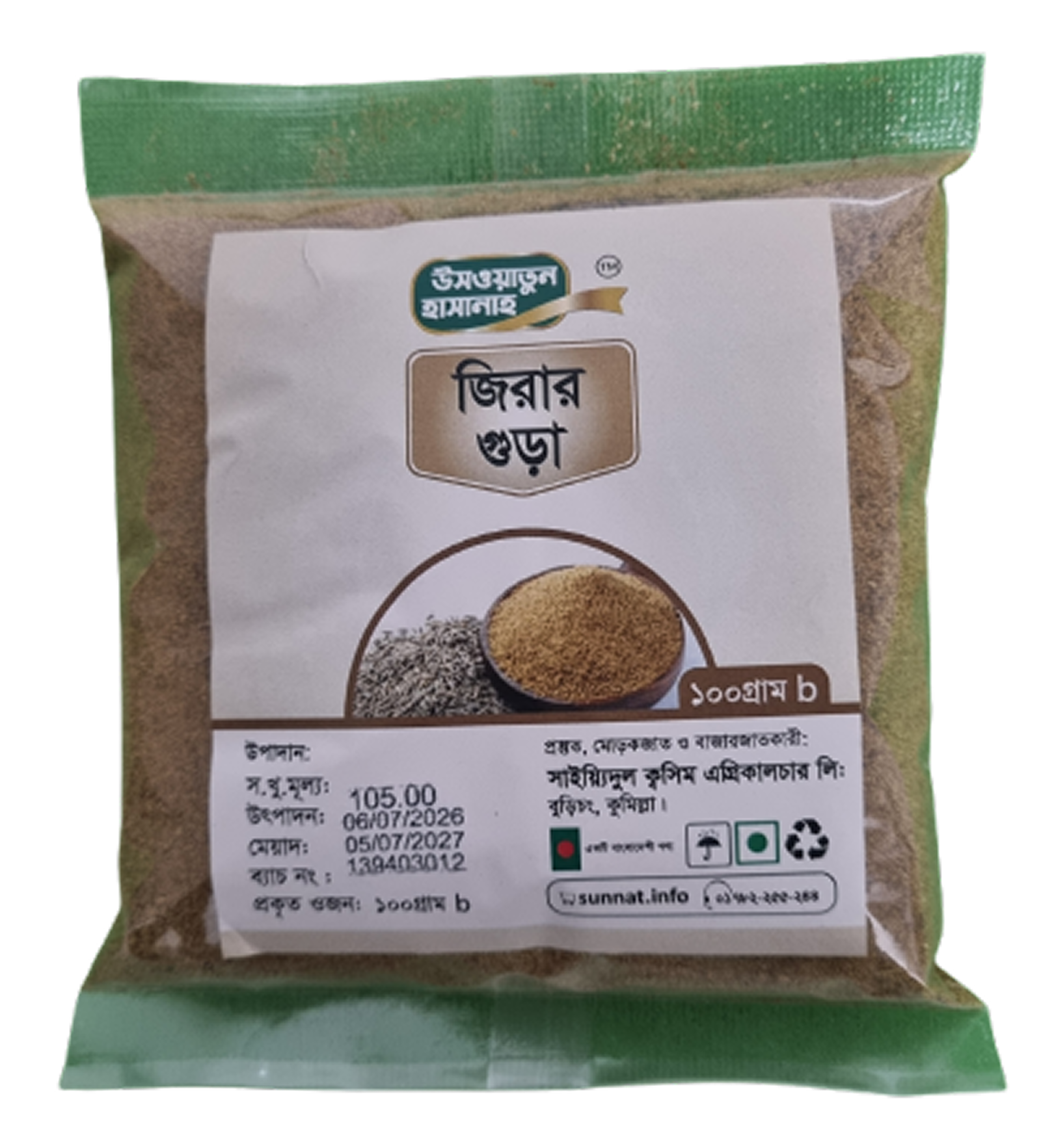 জিরার গুঁড়া ১০০ গ্রাম