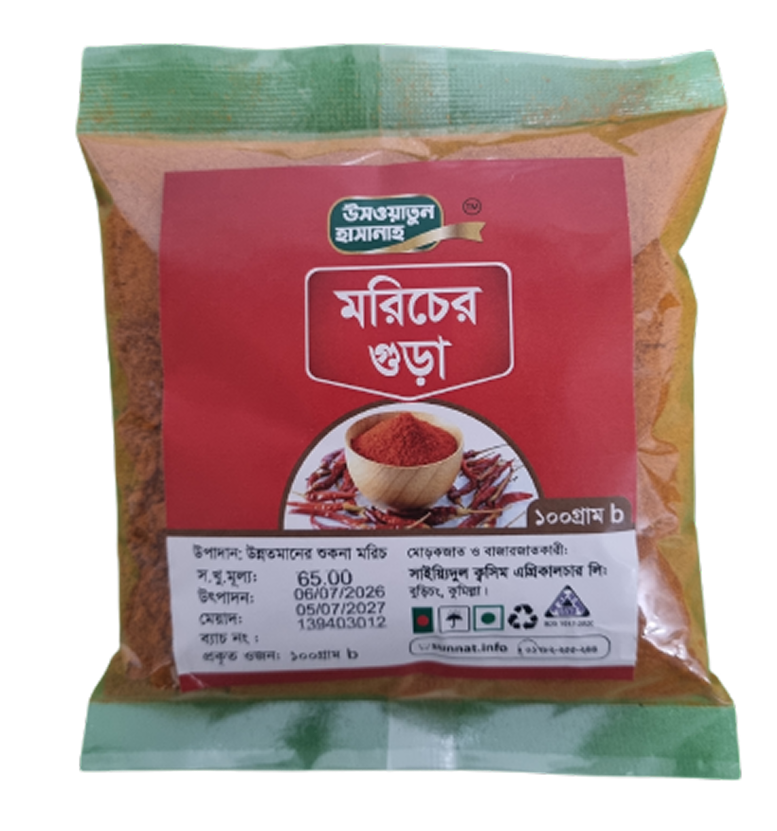 মরিচের গুঁড়া ১০০ গ্রাম