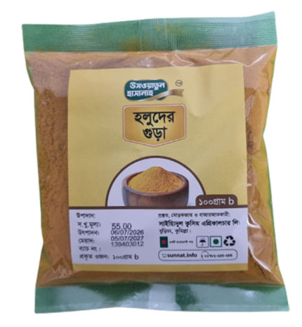 হলুদের গুঁড়া — ১০০ গ্রাম