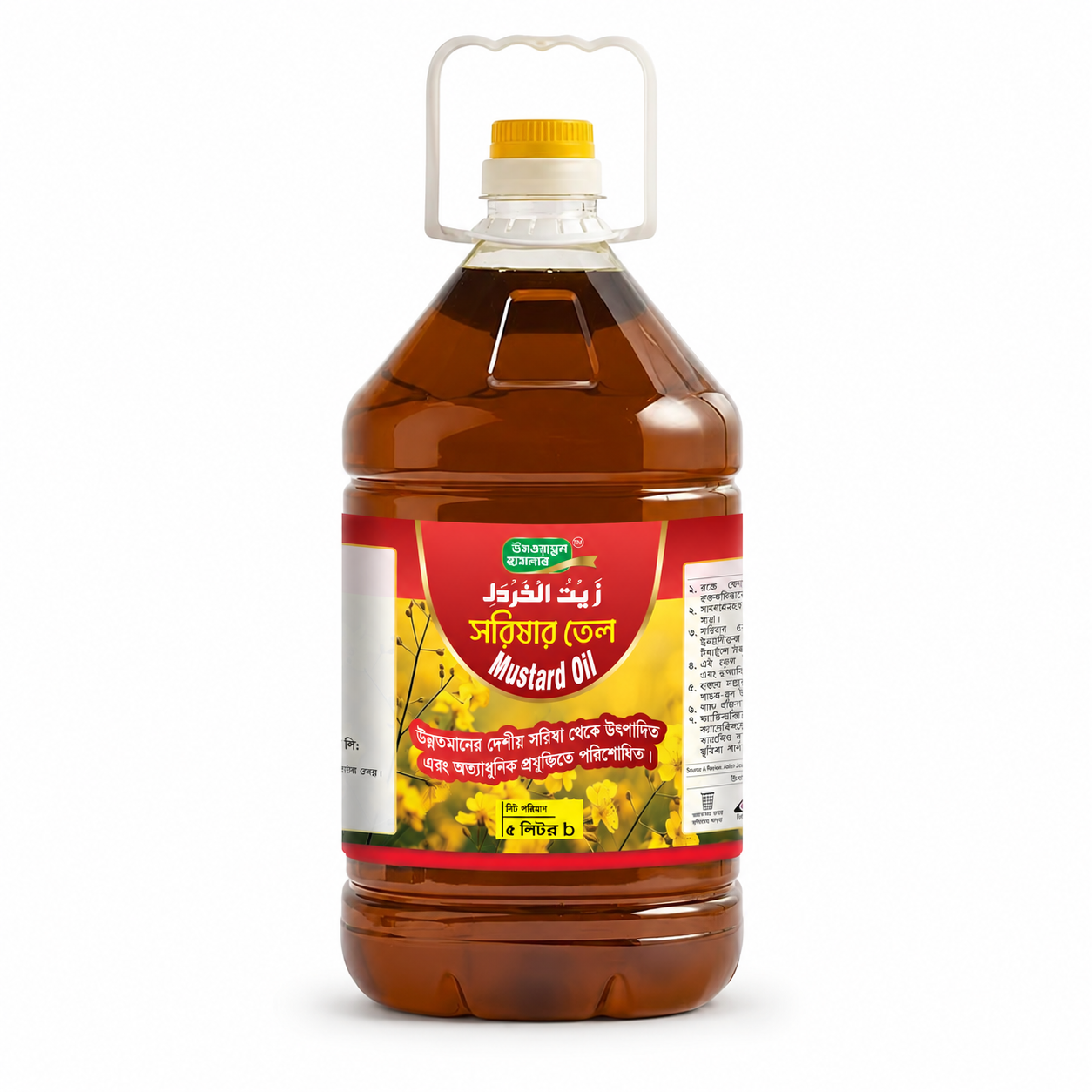 উসওয়াতুন হাসানাহ সরিষার তেল