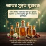 মহিলাদের আতর | Halal Atar for Females - Image 3