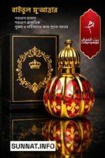 মহিলাদের আতর | Halal Atar for Females