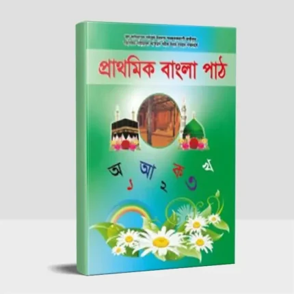 প্রাথমিক বাংলা পাঠ | Prathomik Bangla Path