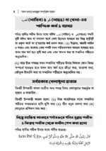 সকল প্রকার খেলাধুলা সম্পূর্ণরূপে হারাম | All Kinds of Sports are Haram_Book - Image 3