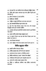 ‘মাওয়ায়িযে সুলত্বানুন নাছীর’ আলাইহিস সালাম (বিষয়: উলামায়ে সূ’দের হাক্বীক্বত) - Image 3