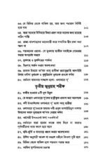 ‘মাওয়ায়িযে সুলত্বানুন নাছীর’ আলাইহিস সালাম (বিষয়: উলামায়ে সূ’দের হাক্বীক্বত) - Image 4