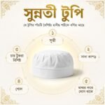 সুন্নতী টুপি | Sunnati Tupi - Image 3