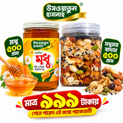 মধু + মধুময় বাদাম কম্বো প্যাকেজ